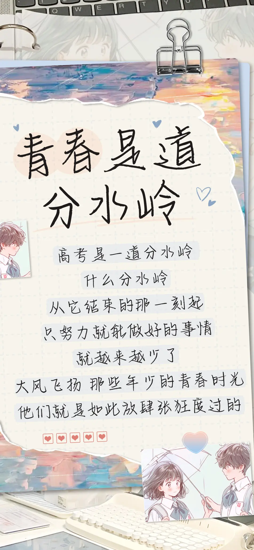 青春是道分水岭 - Screenshot 1