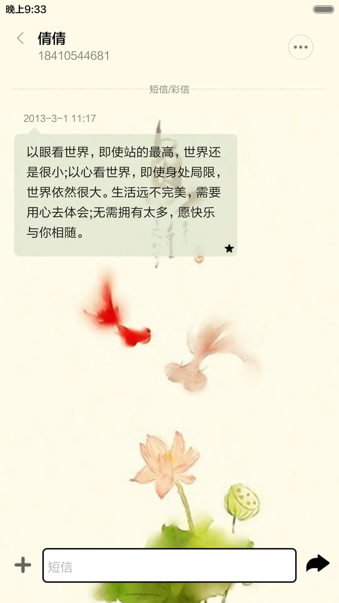 鱼（音乐锁屏+全图标） - Screenshot 8