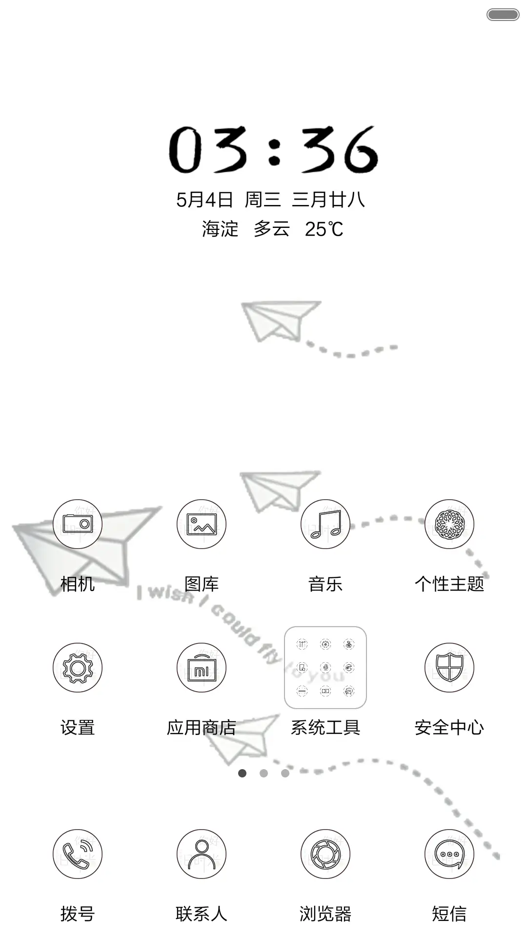 飞向远方的你 - Screenshot 2