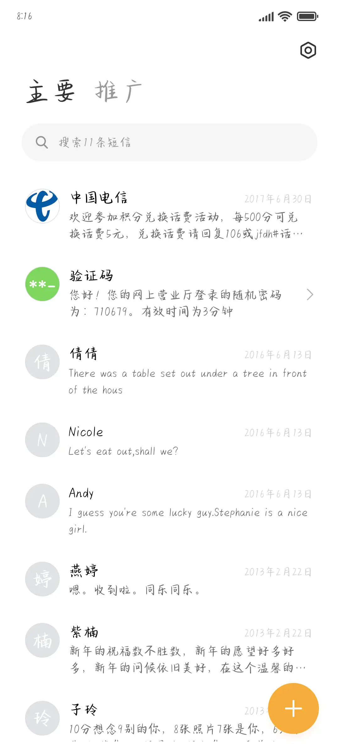 今日茶饭事 - Screenshot 2