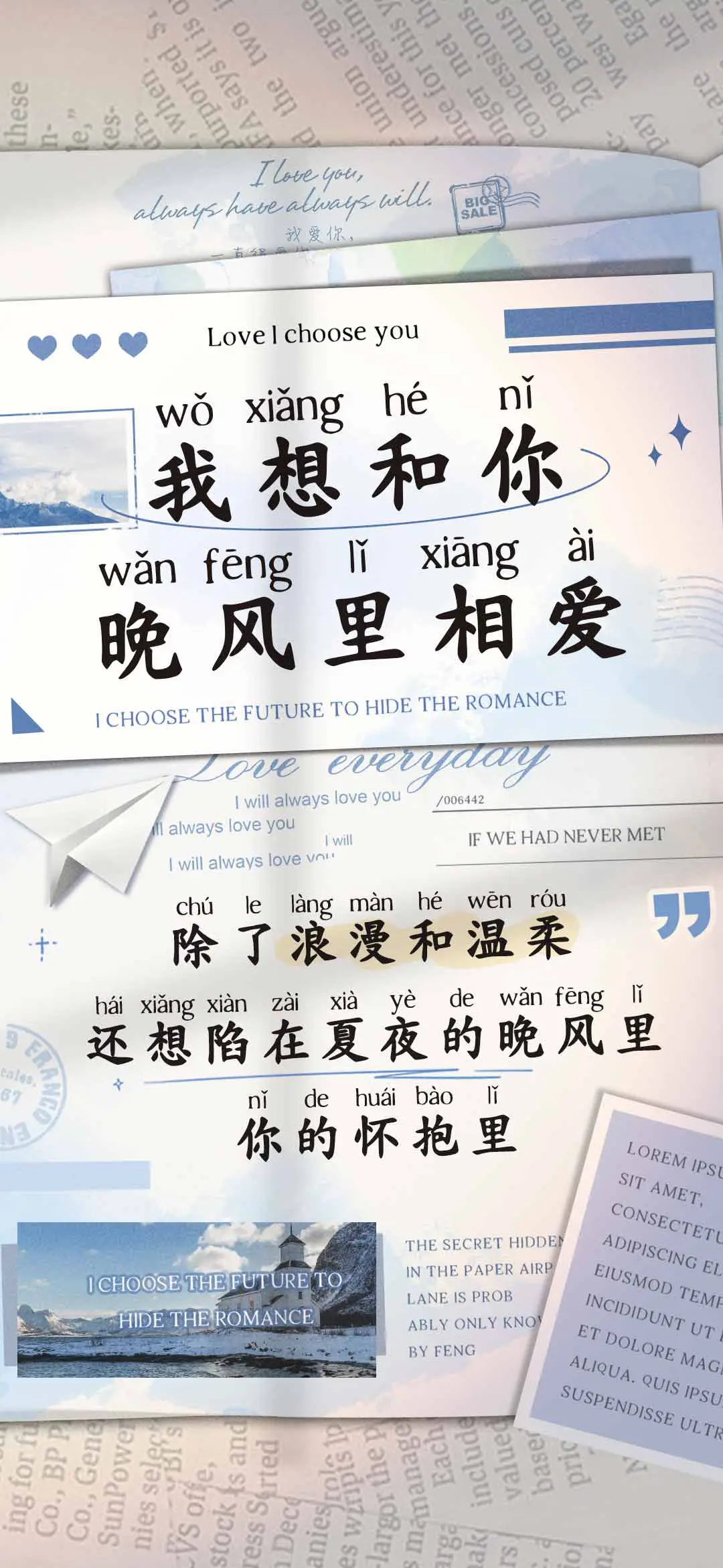 我想和你晚风里相爱 - Screenshot 1