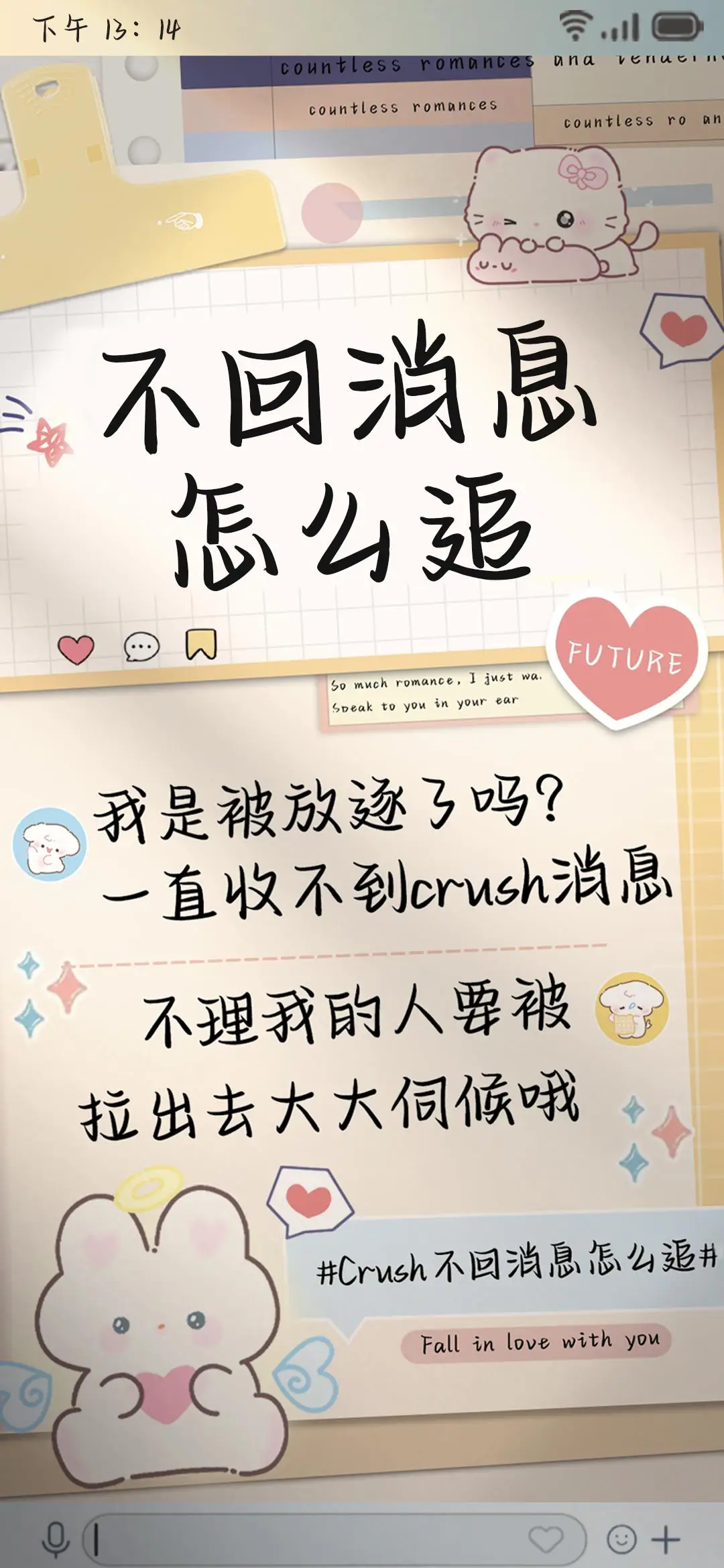 不回消息怎么追 - Screenshot 1