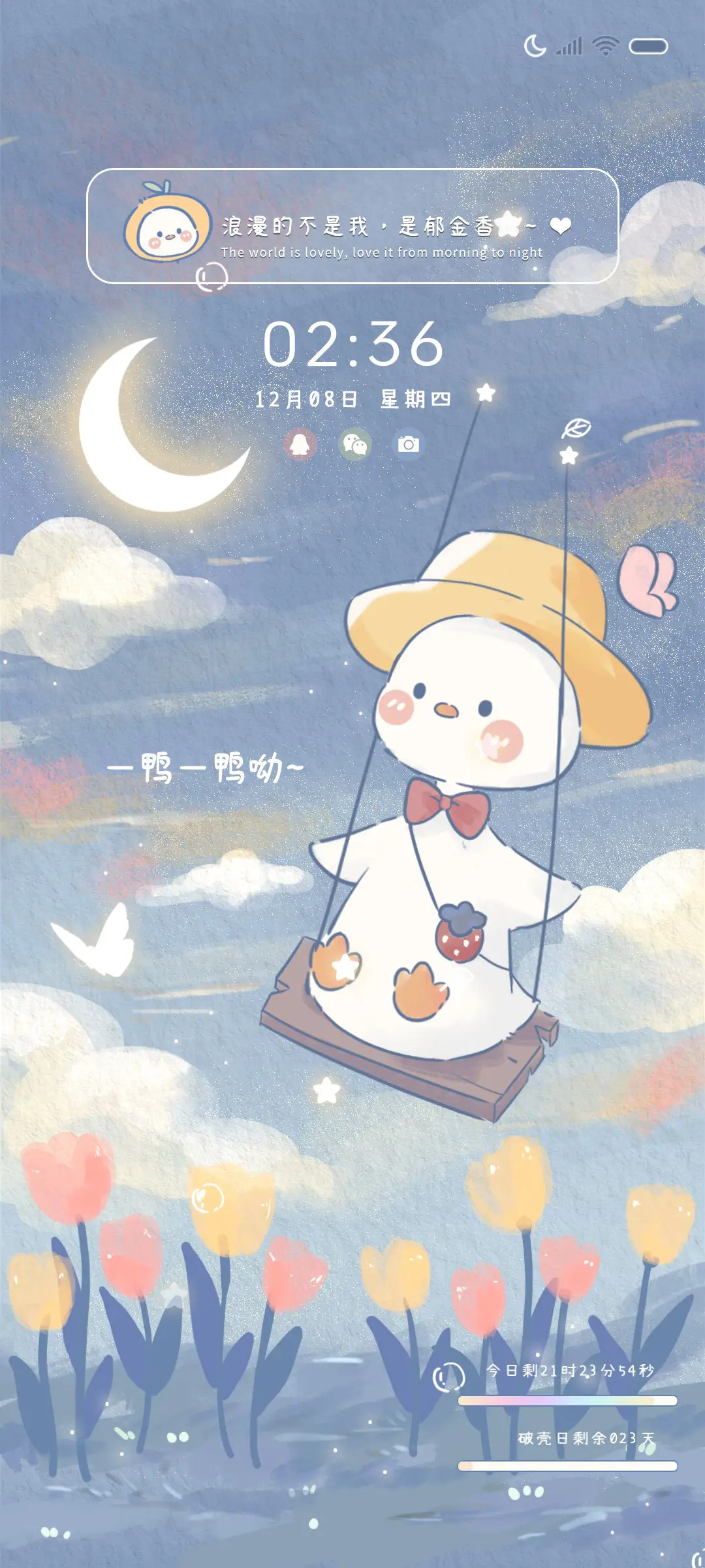 双模式郁金香鸭