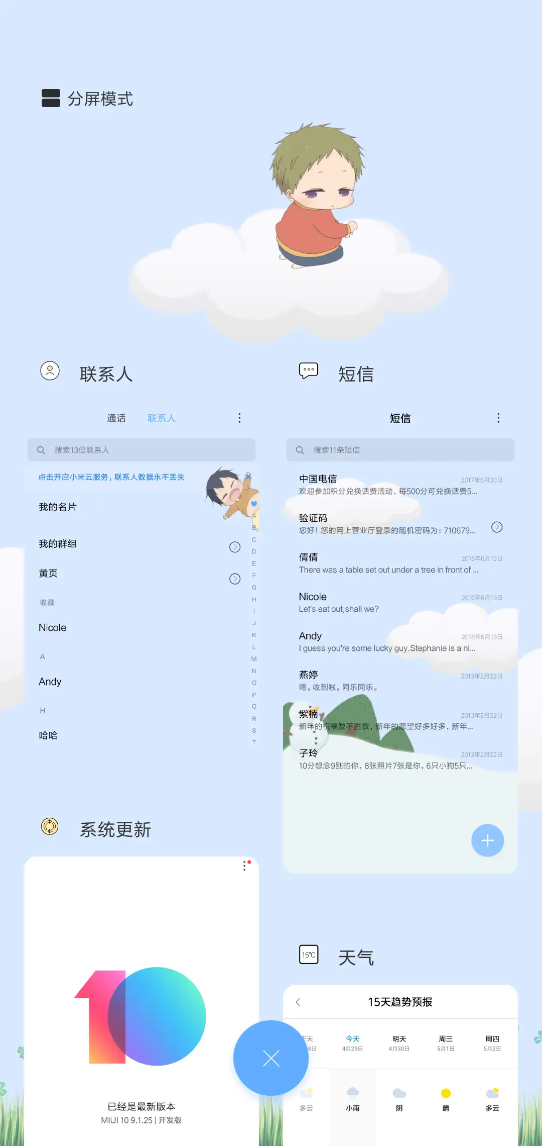 萌萌哒VIP版 - Screenshot 4