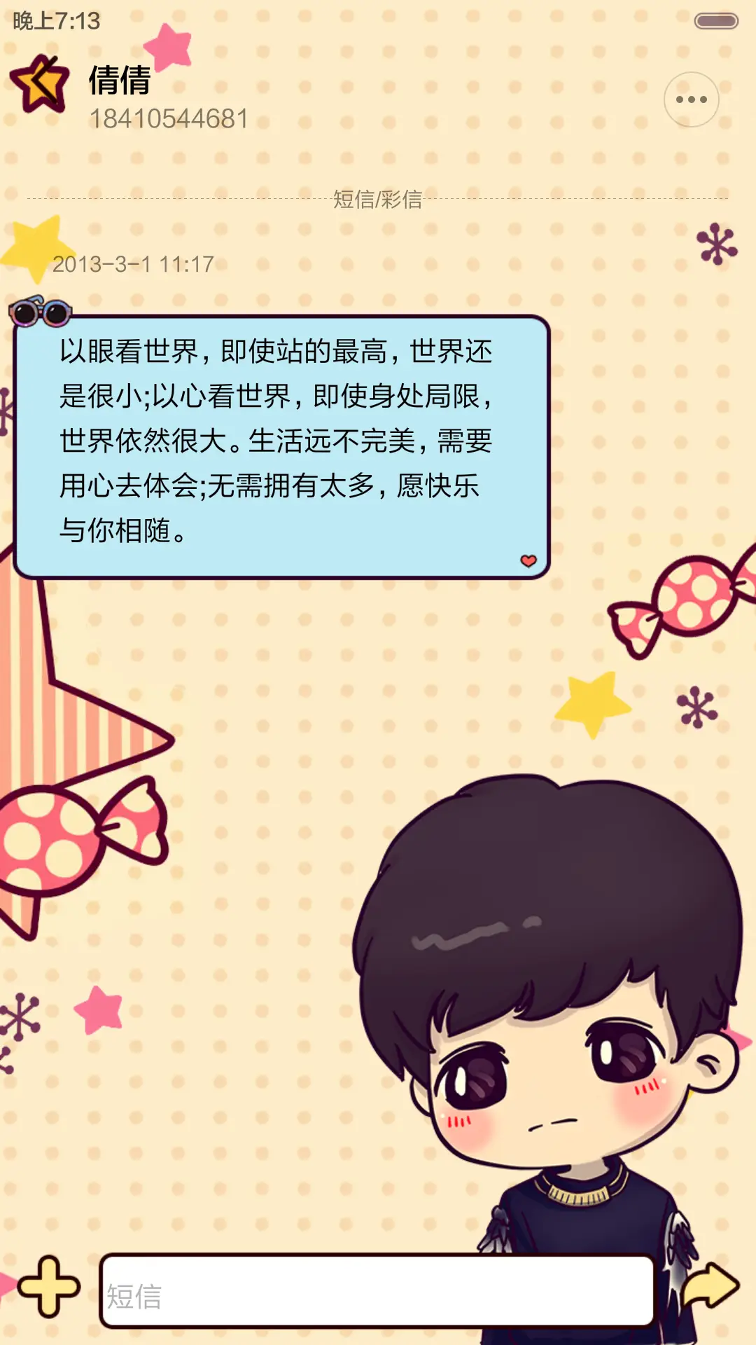 [抢红包]永伴峰行一生相随（多锁屏.多桌面.自由桌面） - Screenshot 15