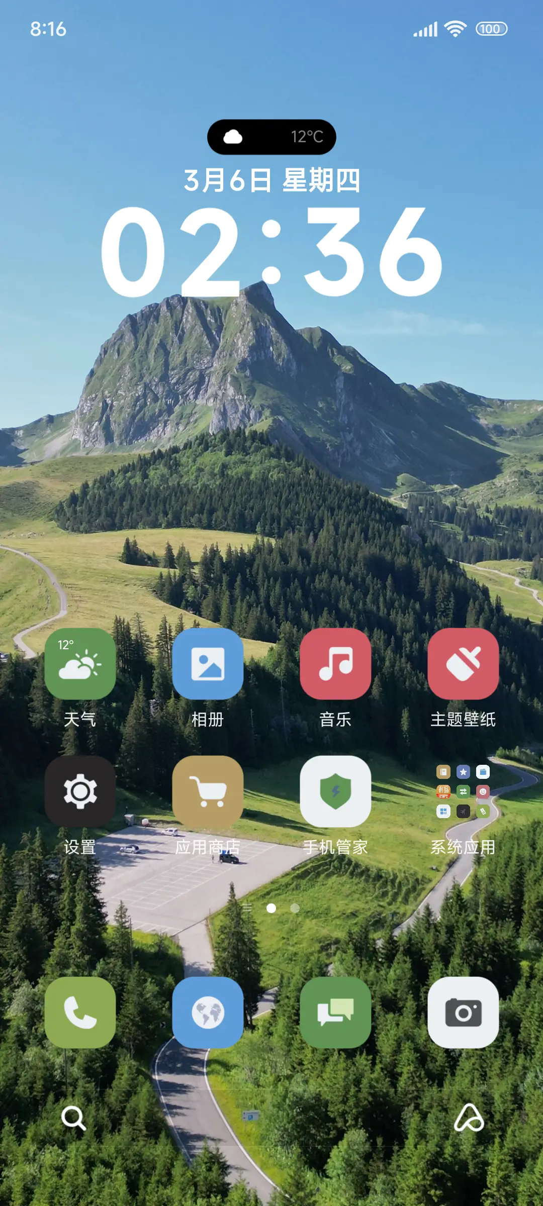 简约风景 - Screenshot 2