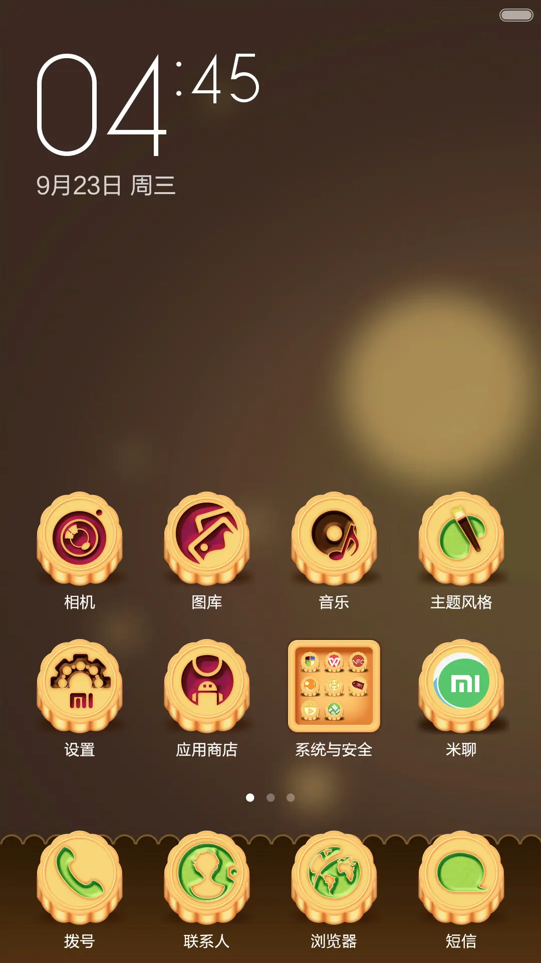 中秋月饼 - Screenshot 2