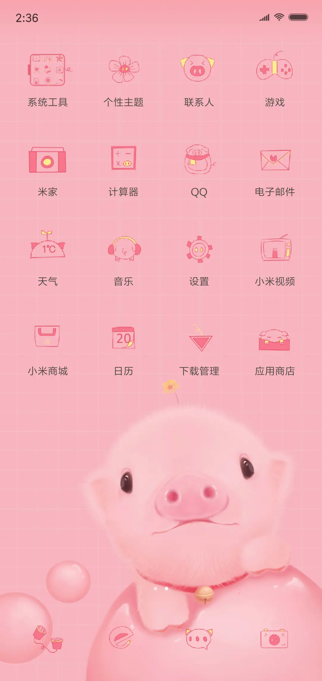 你的小粉猪 - Screenshot 3