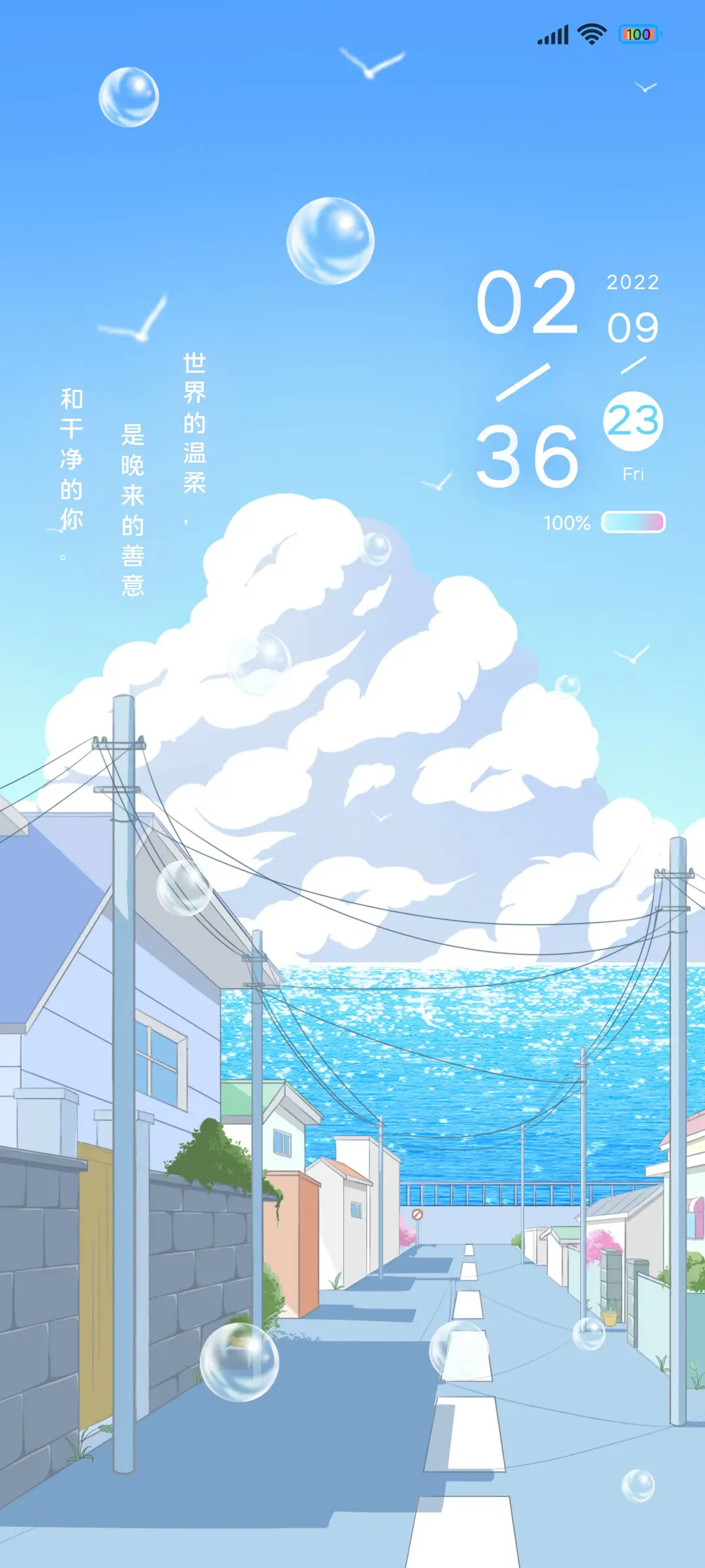 世间美好皆予你