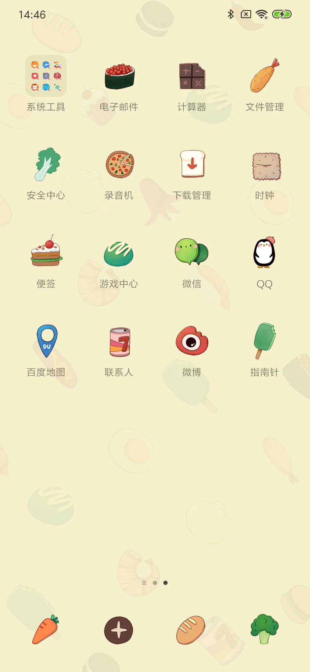 你是最胖哒 - Screenshot 5