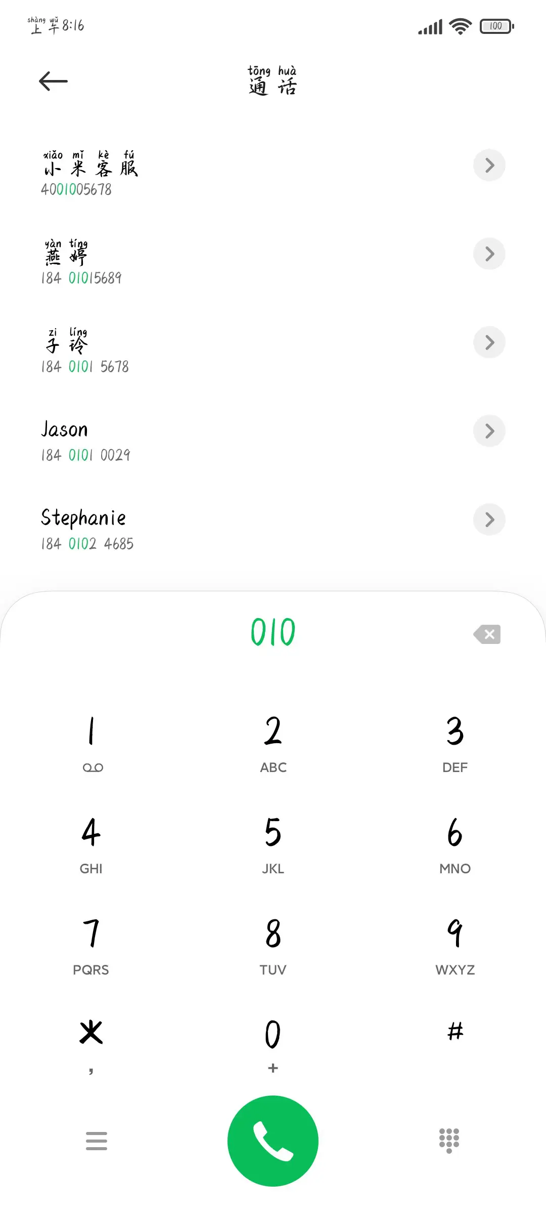 手写的诗篇拼音体 - Screenshot 1