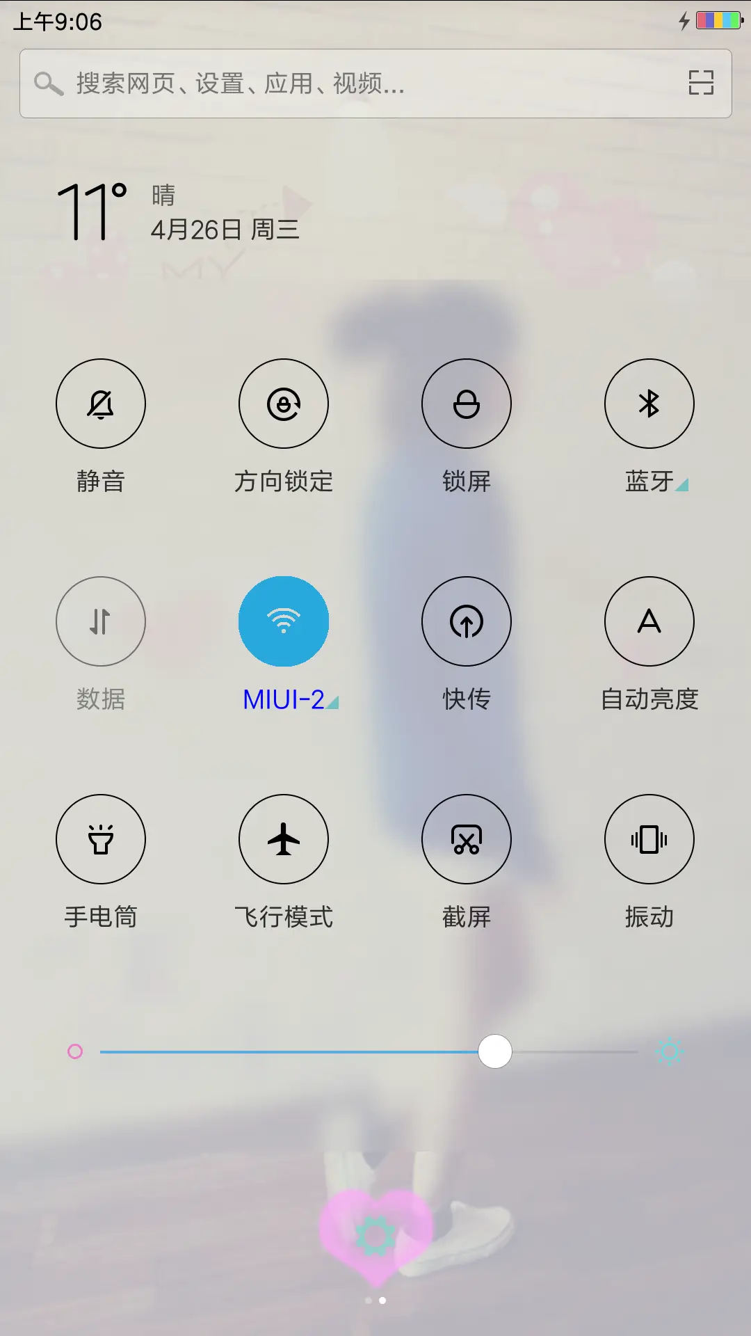 非主流的爱 旗舰版 - Screenshot 5
