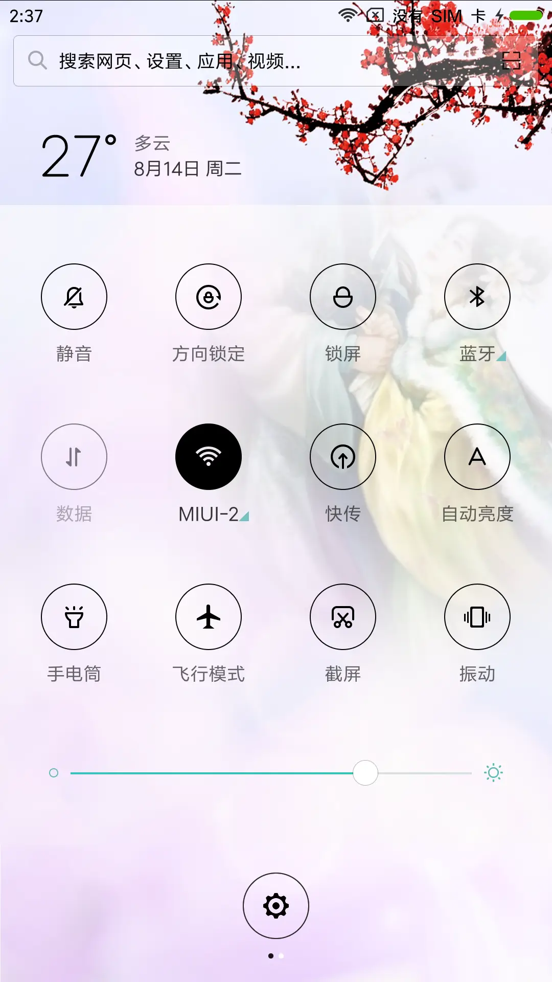 只想你和到白头 - Screenshot 5