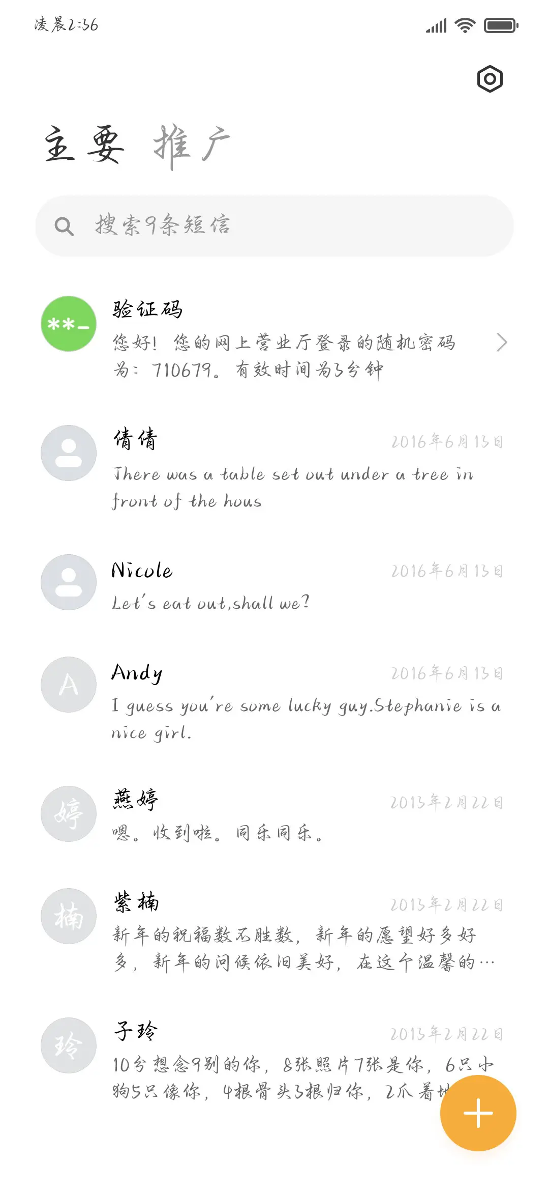爱在凌晨夜未央 - Screenshot 3
