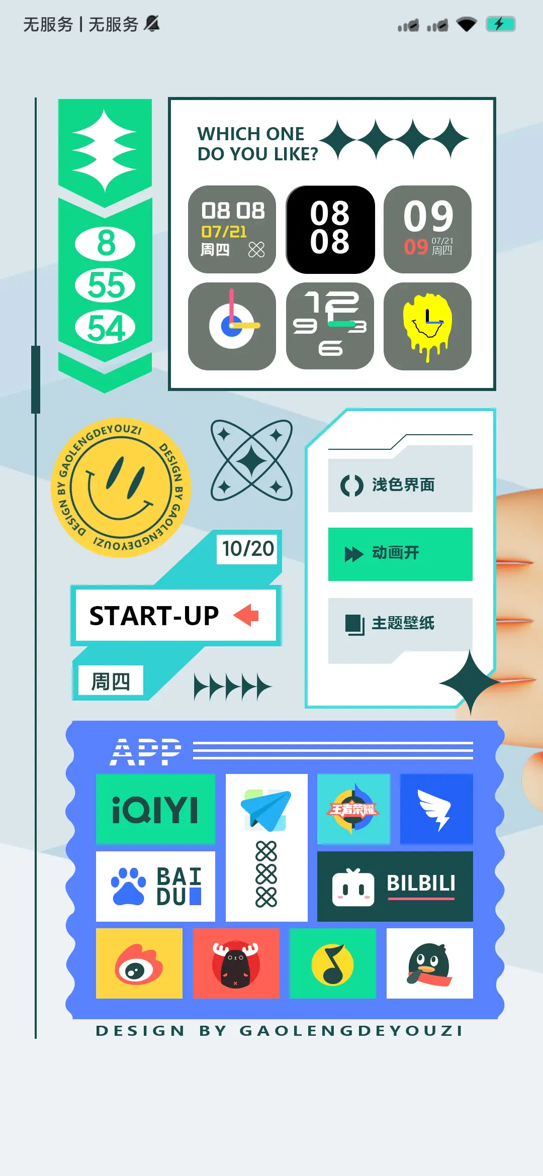 我的表呢 - Screenshot 2