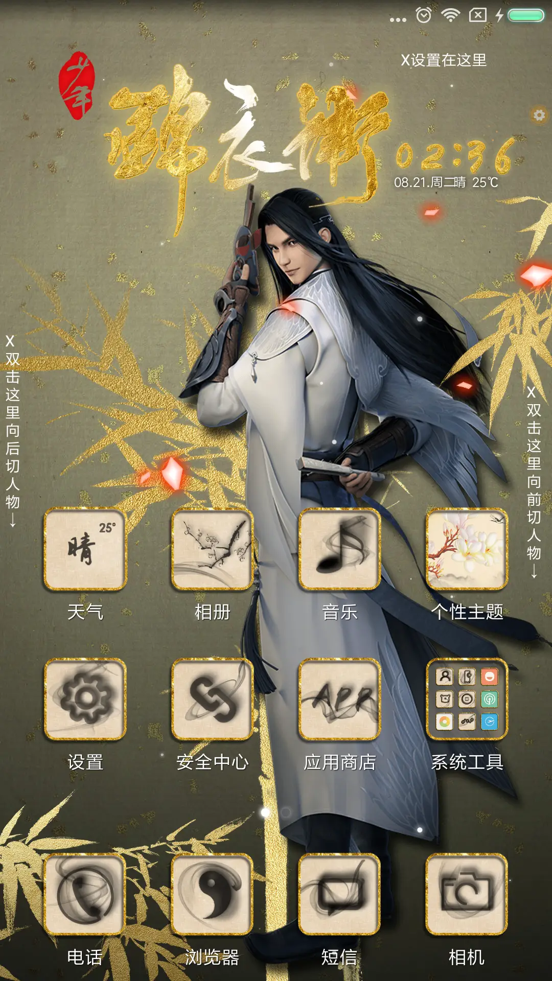 风华·少年锦衣卫 - Screenshot 2