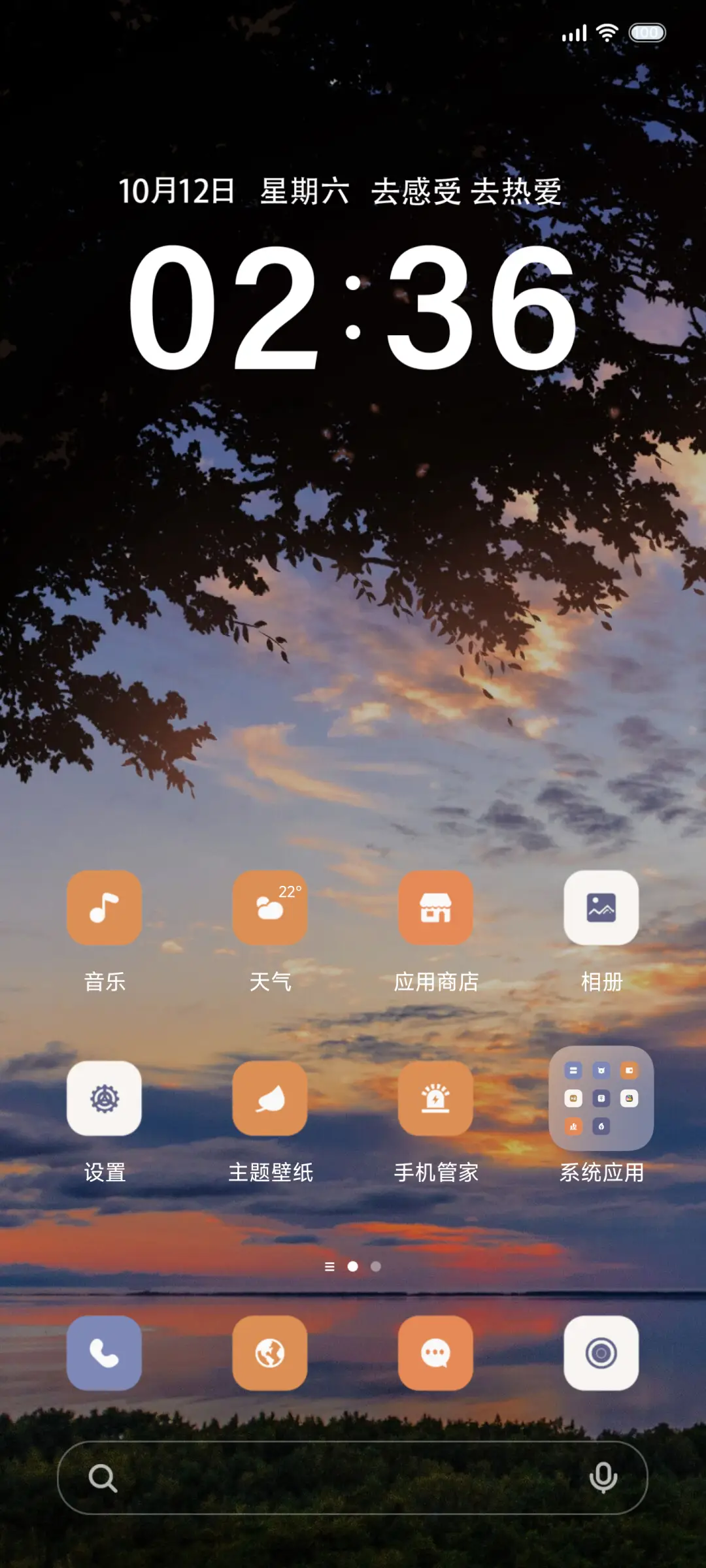 自由盛夏 小组件 - Screenshot 2