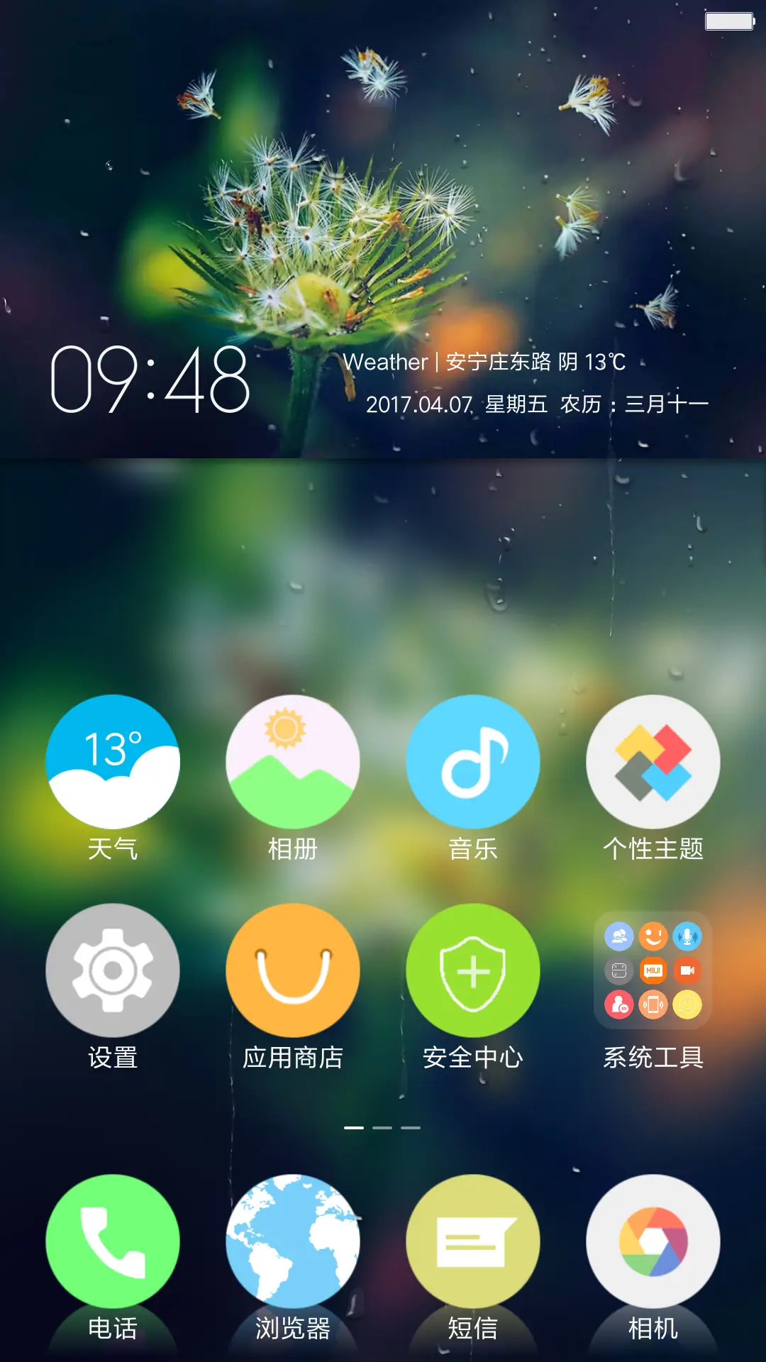 蒲公英的约定 - Screenshot 2