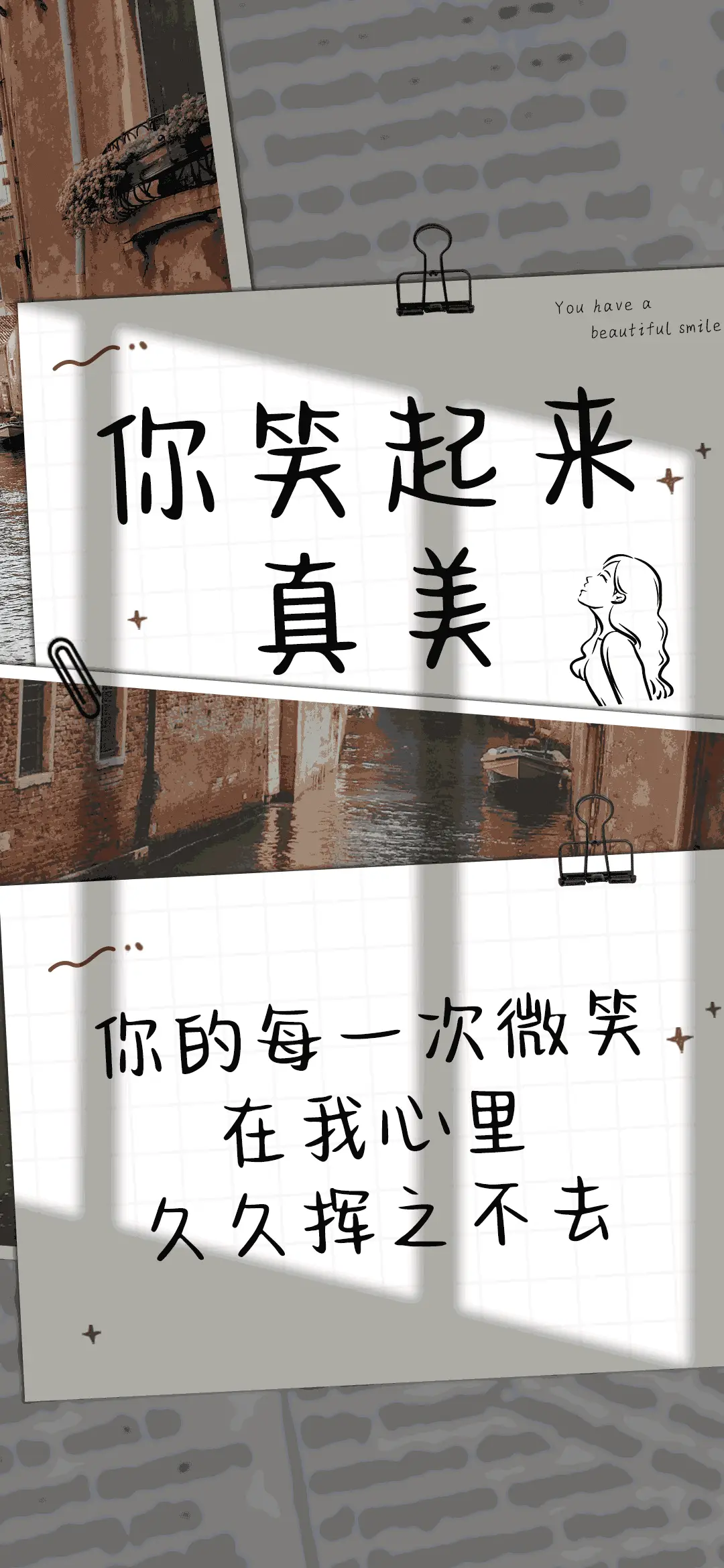 你笑起来真美 - Screenshot 1