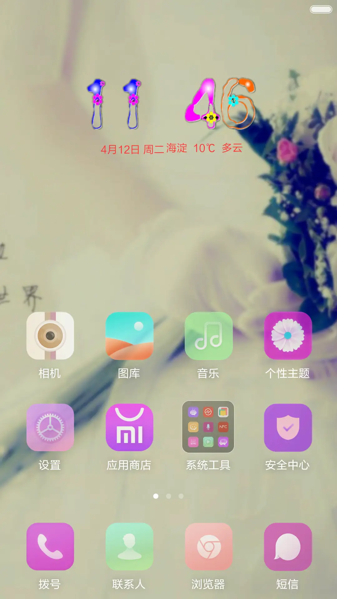 青春年华 - Screenshot 2