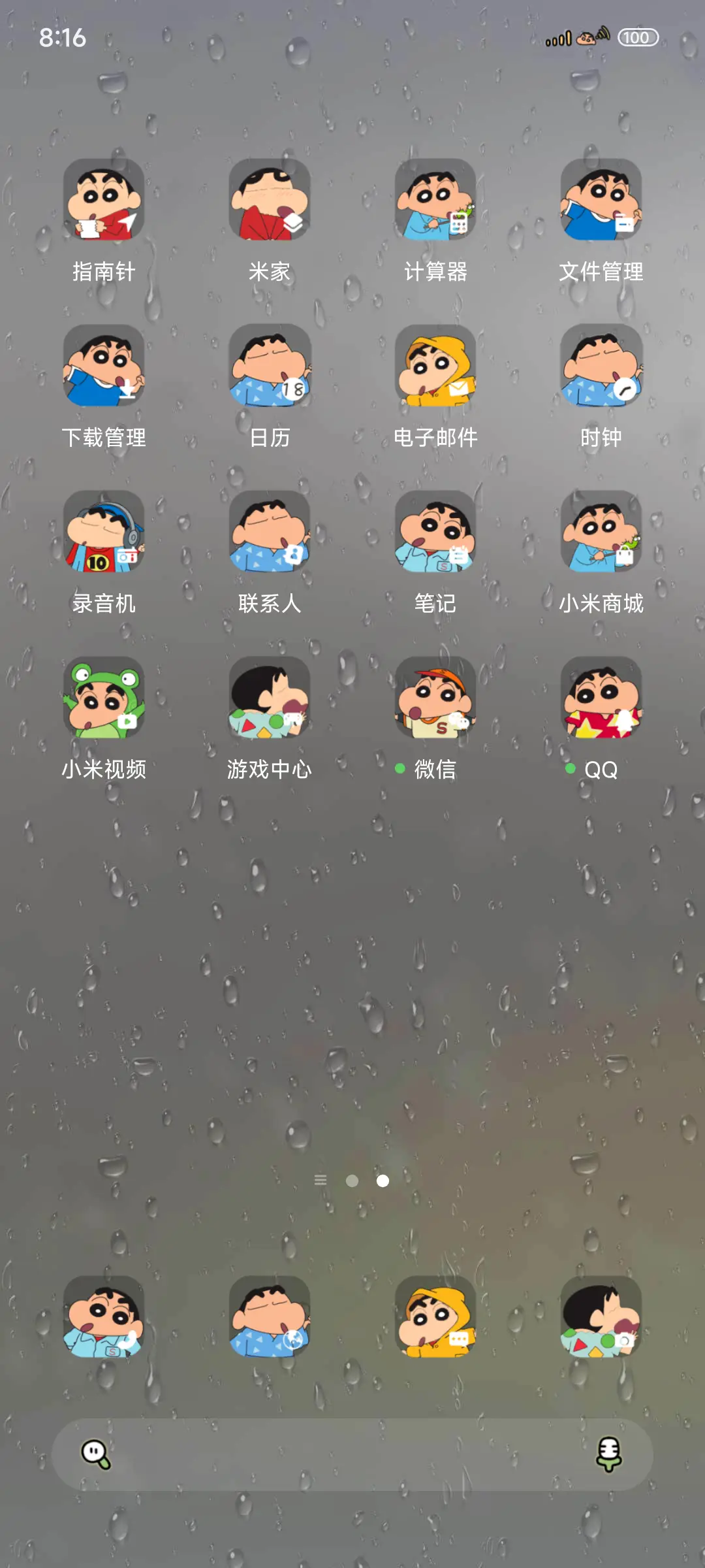 雨雾蜡笔小新擦玻璃 - Screenshot 3