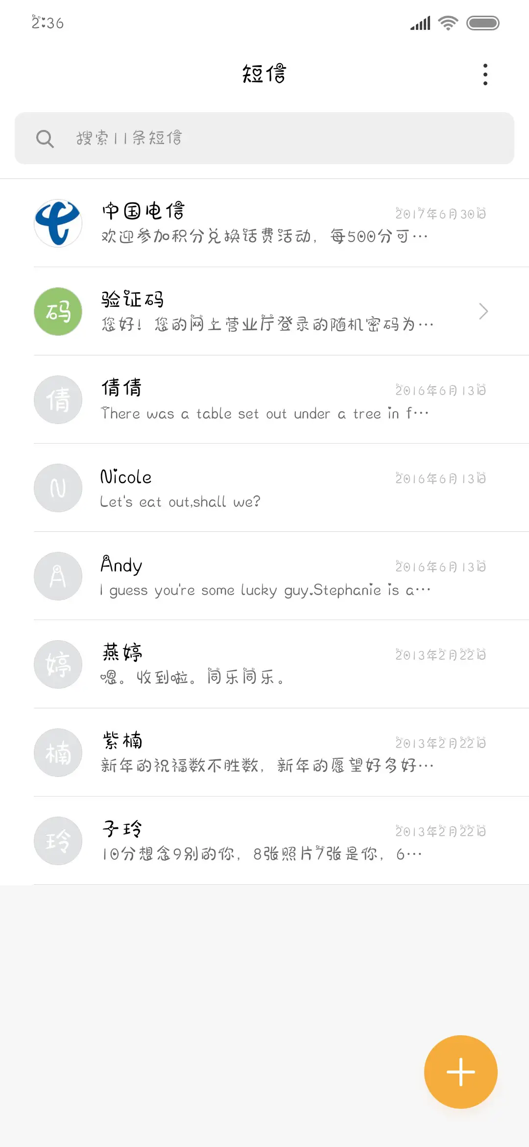 你是我的怦然心动 - Screenshot 2