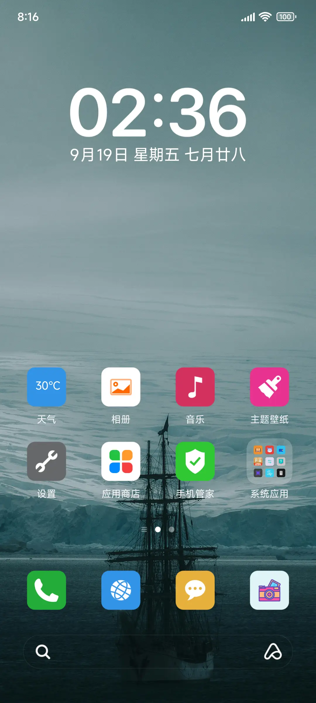 海中孤舟 - Screenshot 2