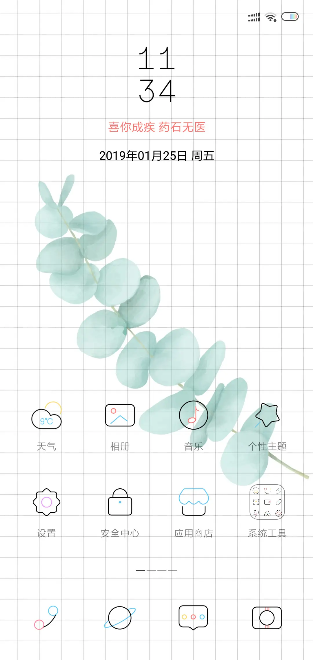 订制 三行情书 - Screenshot 2