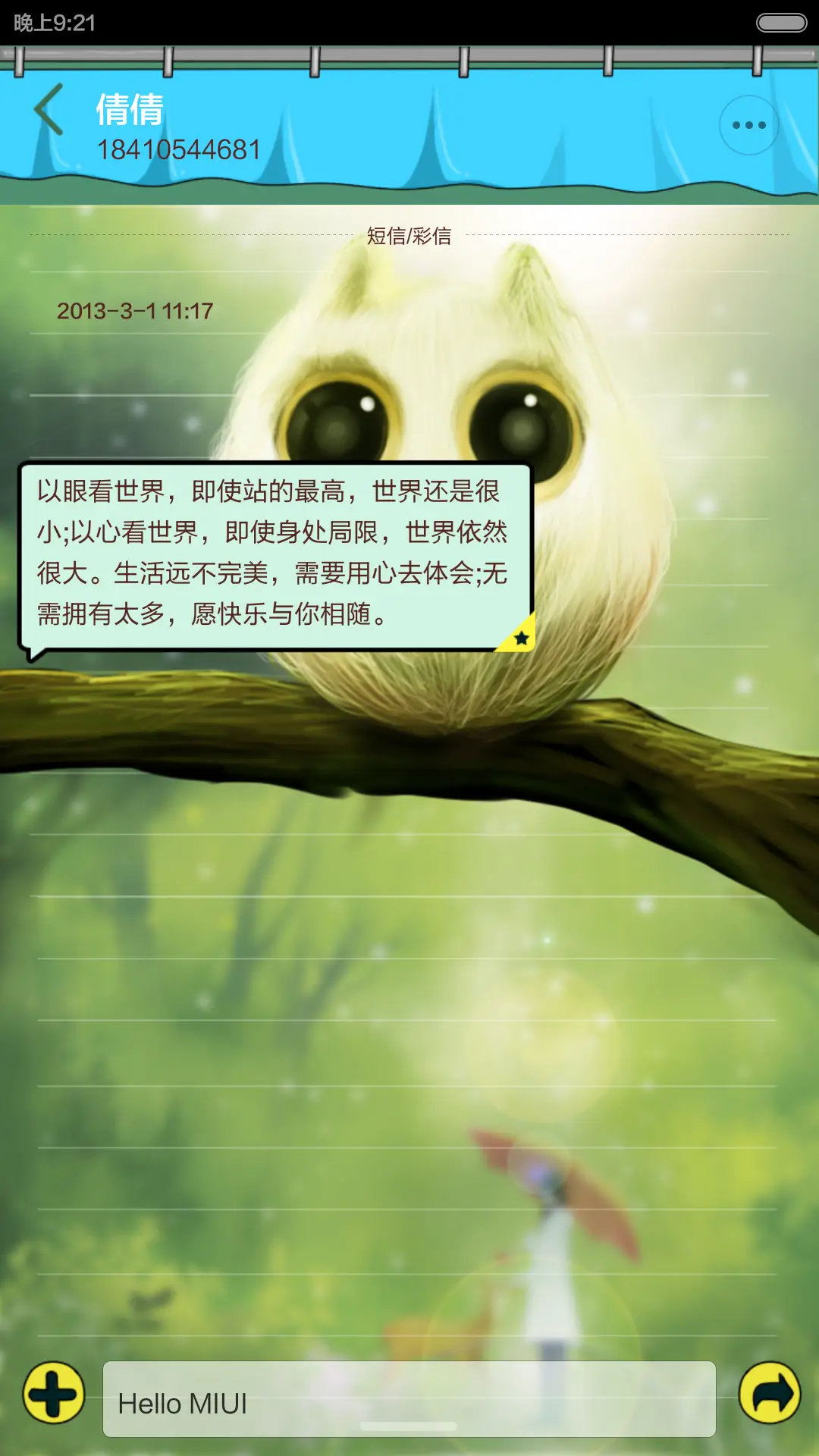 吊思猫头鹰 - Screenshot 6