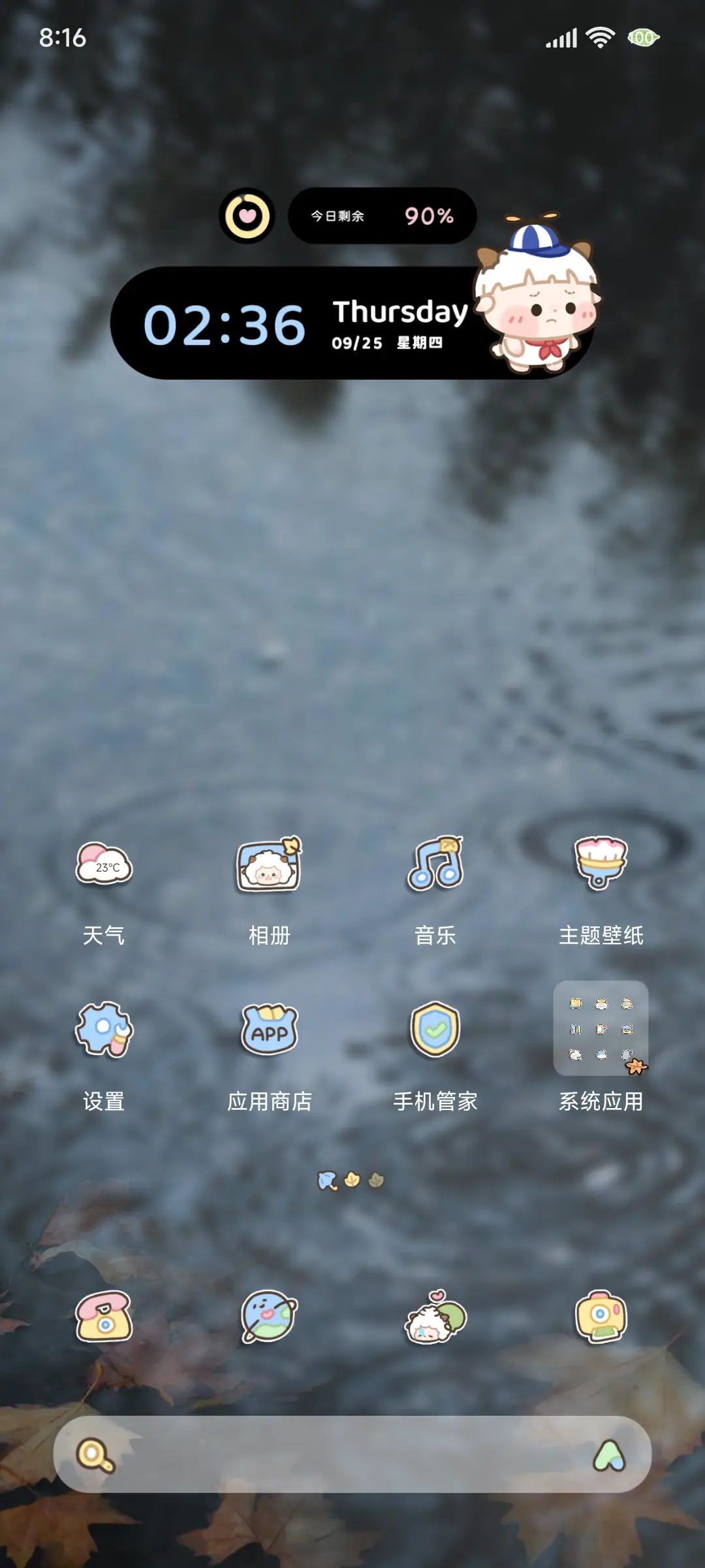 懒羊羊 又是雨天 - Screenshot 5