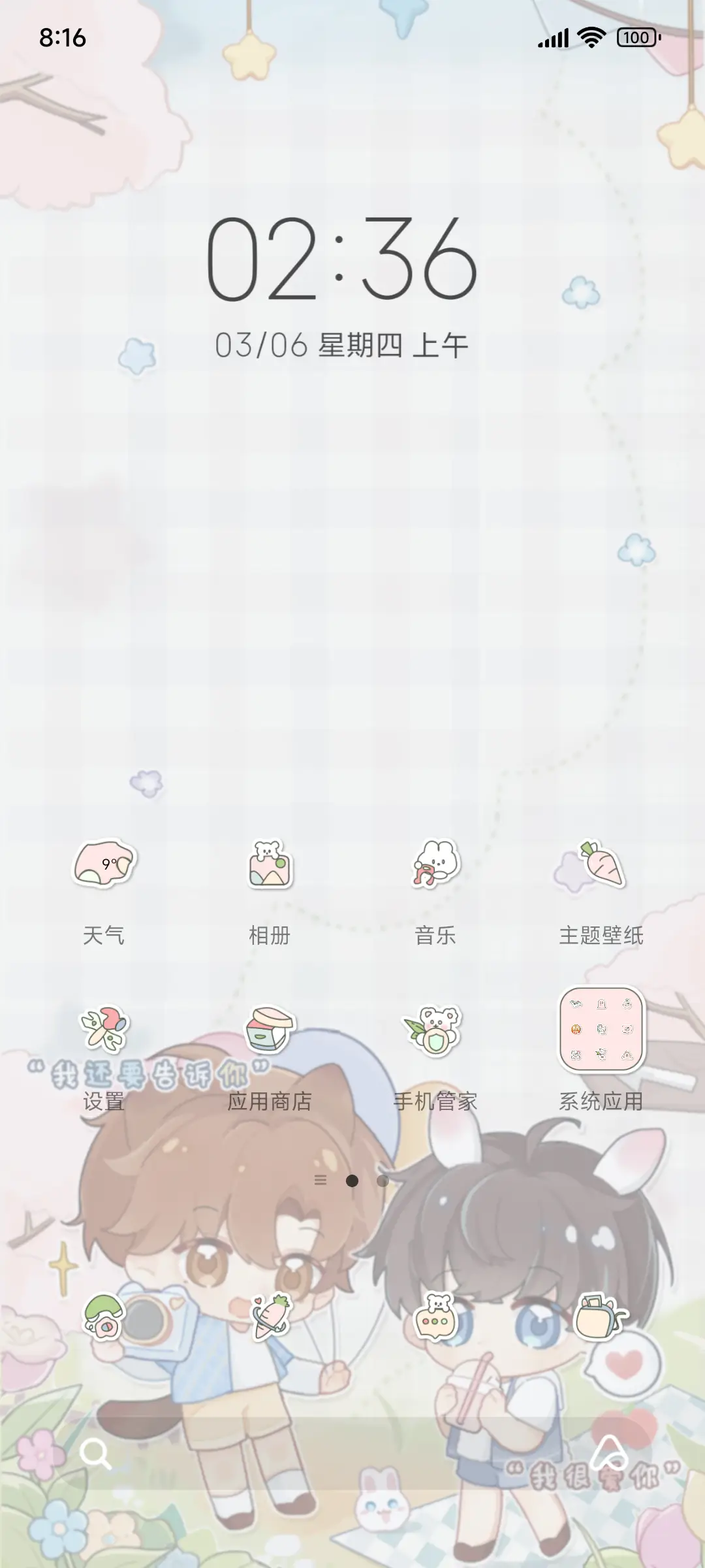 隋玉而安春日之旅 - Screenshot 2