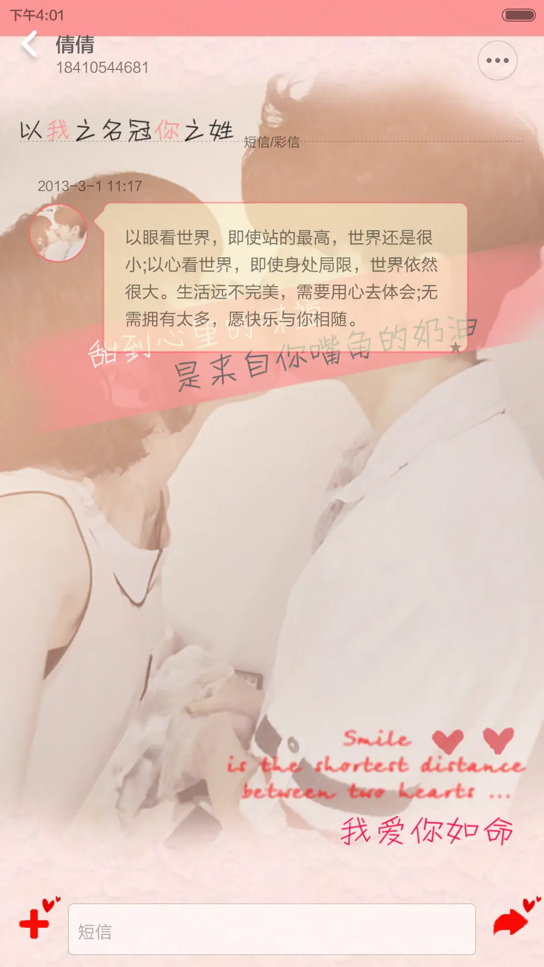 以我之名冠你之姓(多功能双锁屏+多张壁纸+全图标) - Screenshot 10