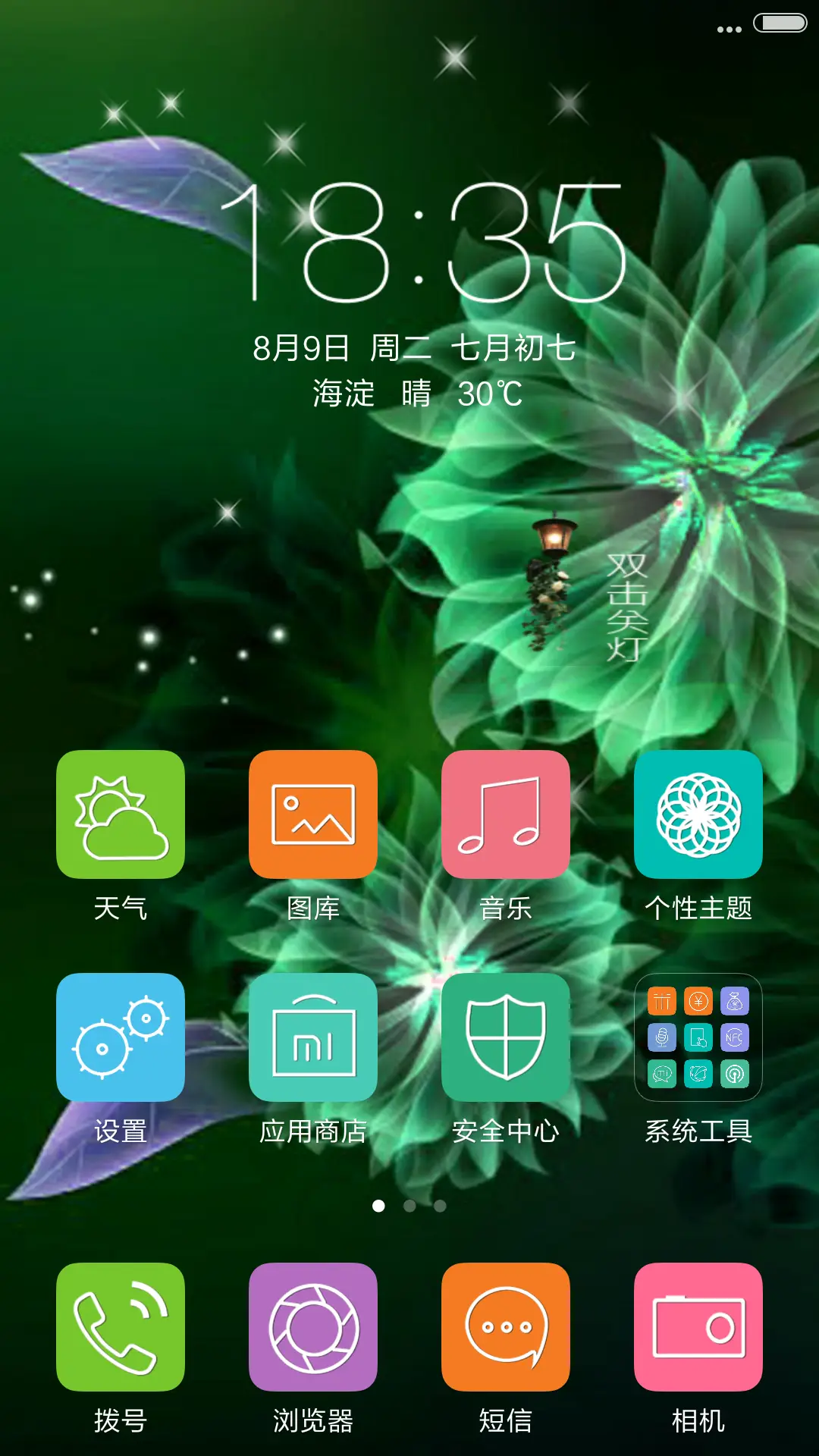 花——青色 - Screenshot 2