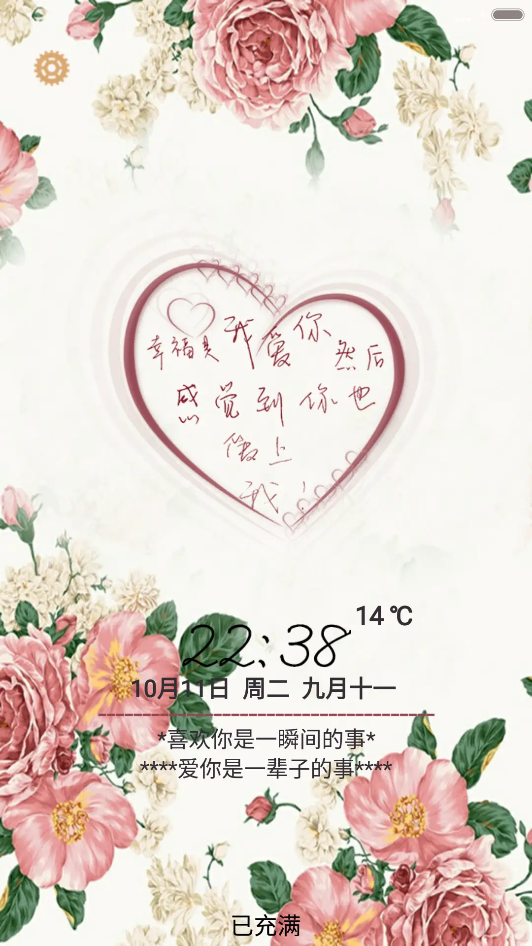 许你繁花似锦 - Screenshot 1