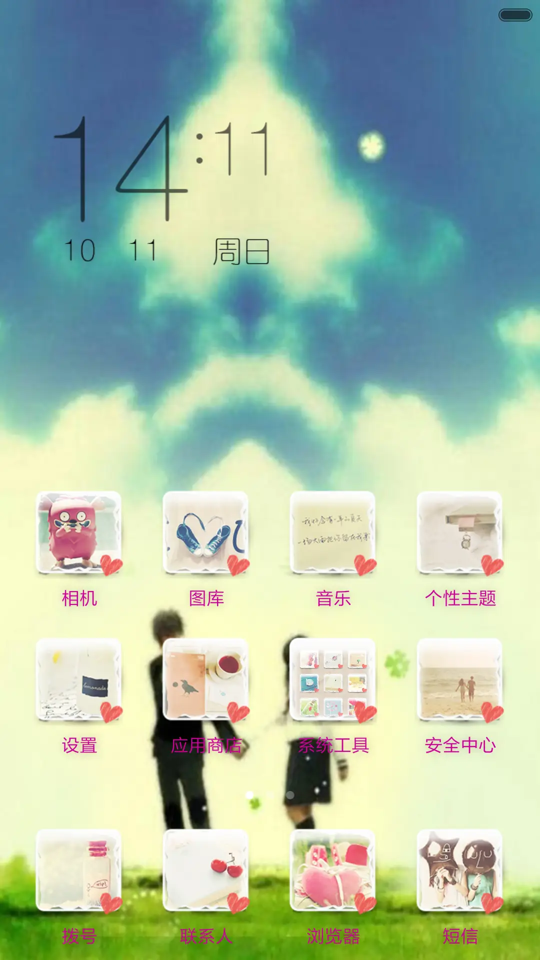 只想一直牵你的手 - Screenshot 3
