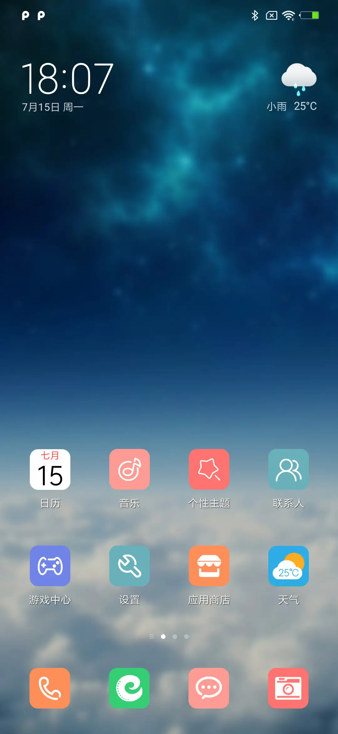 天空 - Screenshot 2