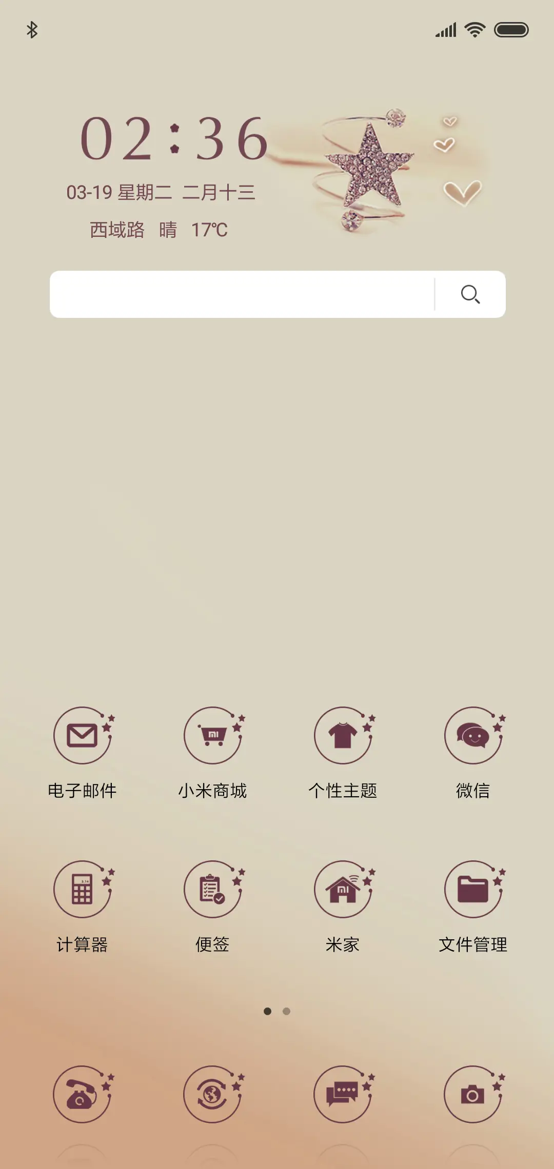 陪伴是最长情的告白 - Screenshot 2