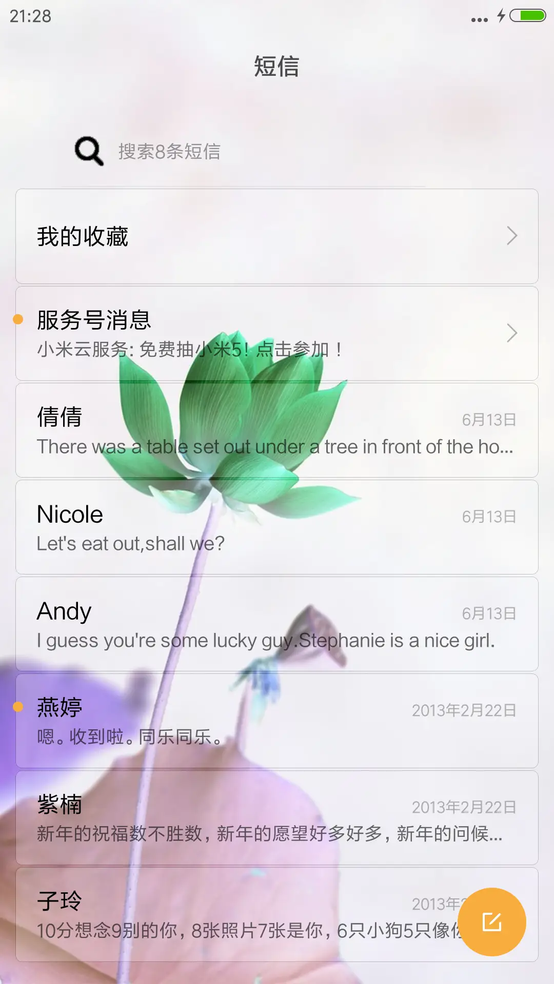 微山湖荷花（高清壁纸) - Screenshot 7