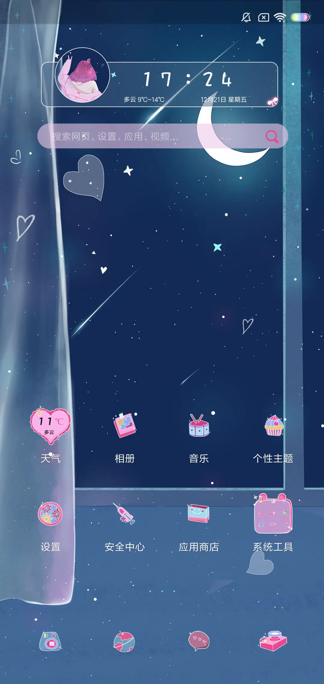 晚安 - Screenshot 2