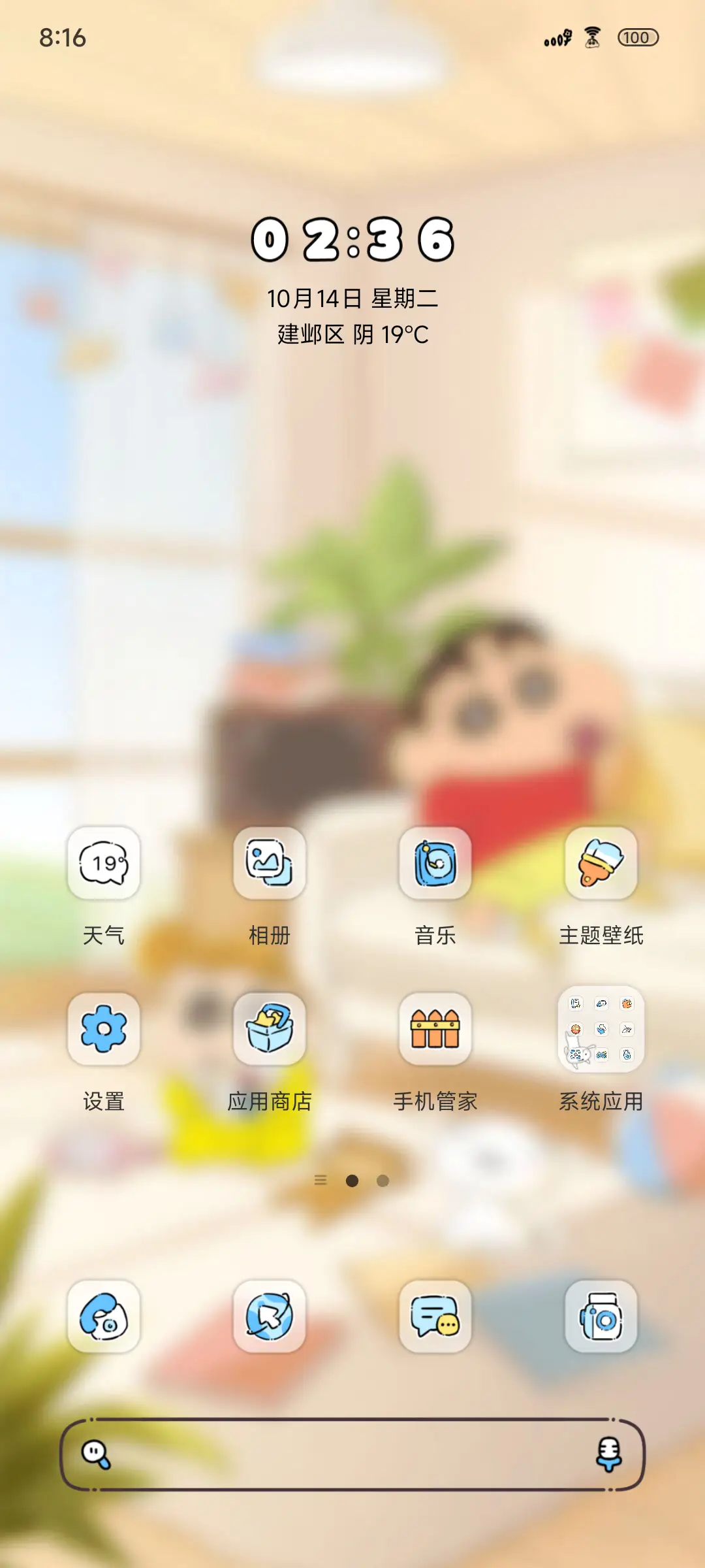 蜡笔小新假日昼夜 - Screenshot 2