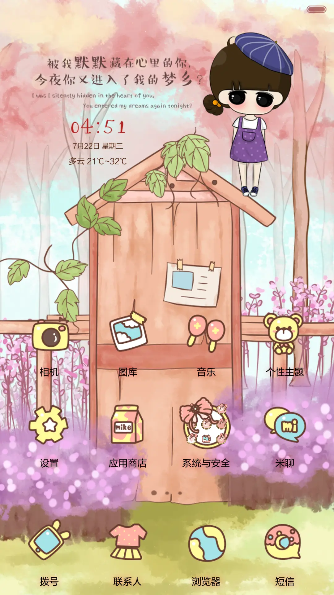 小希绽放浪漫风情（音乐界面，自由桌面，锁屏密码） - Screenshot 4