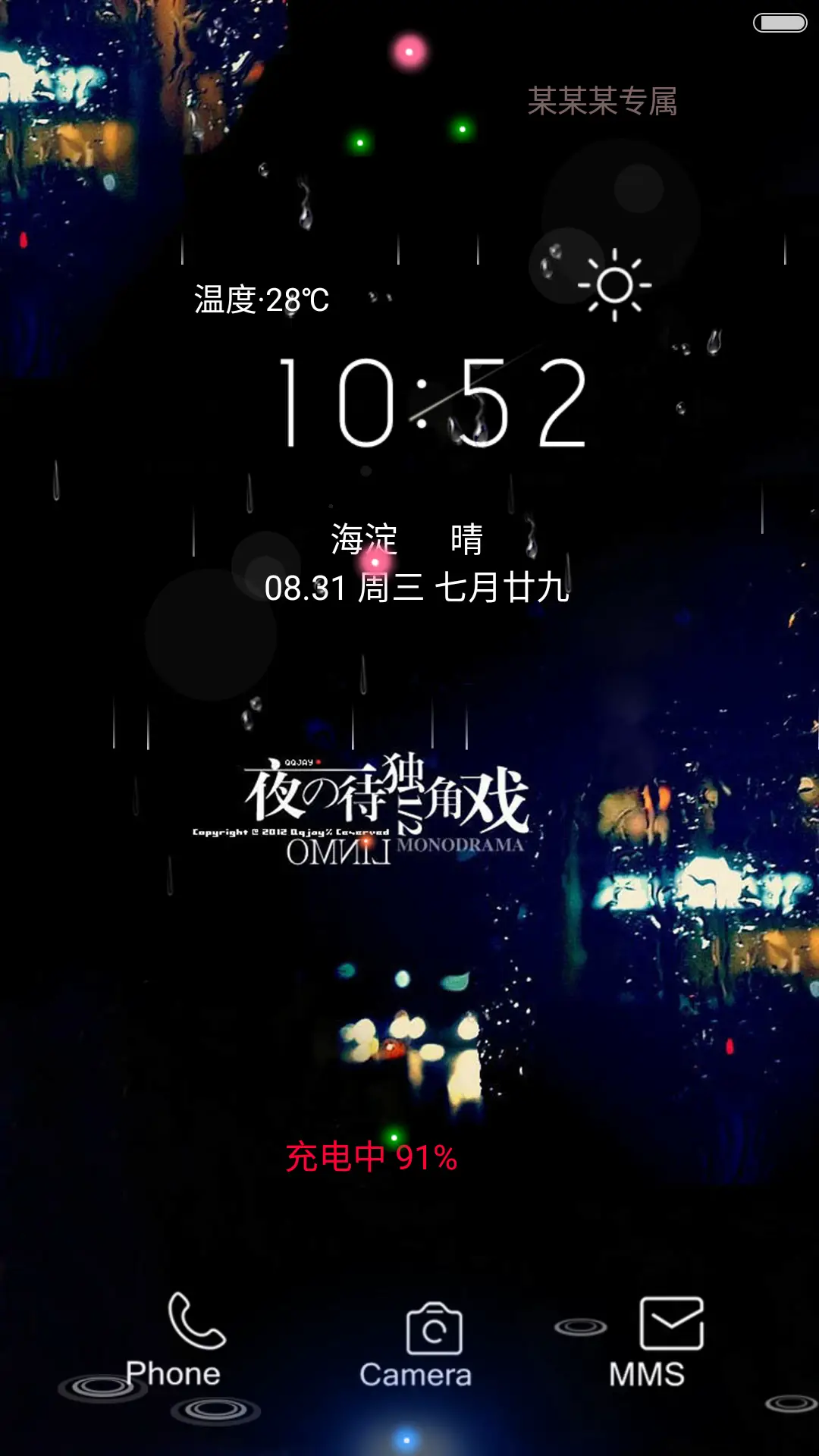 夜待独角戏（流星动态开机动画）