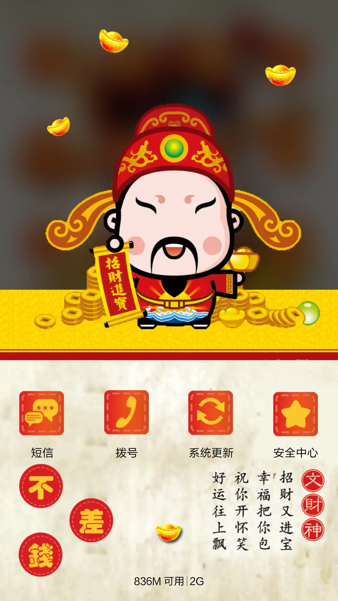 谁用谁发财，来许愿啦【发财好过年】 - Screenshot 11