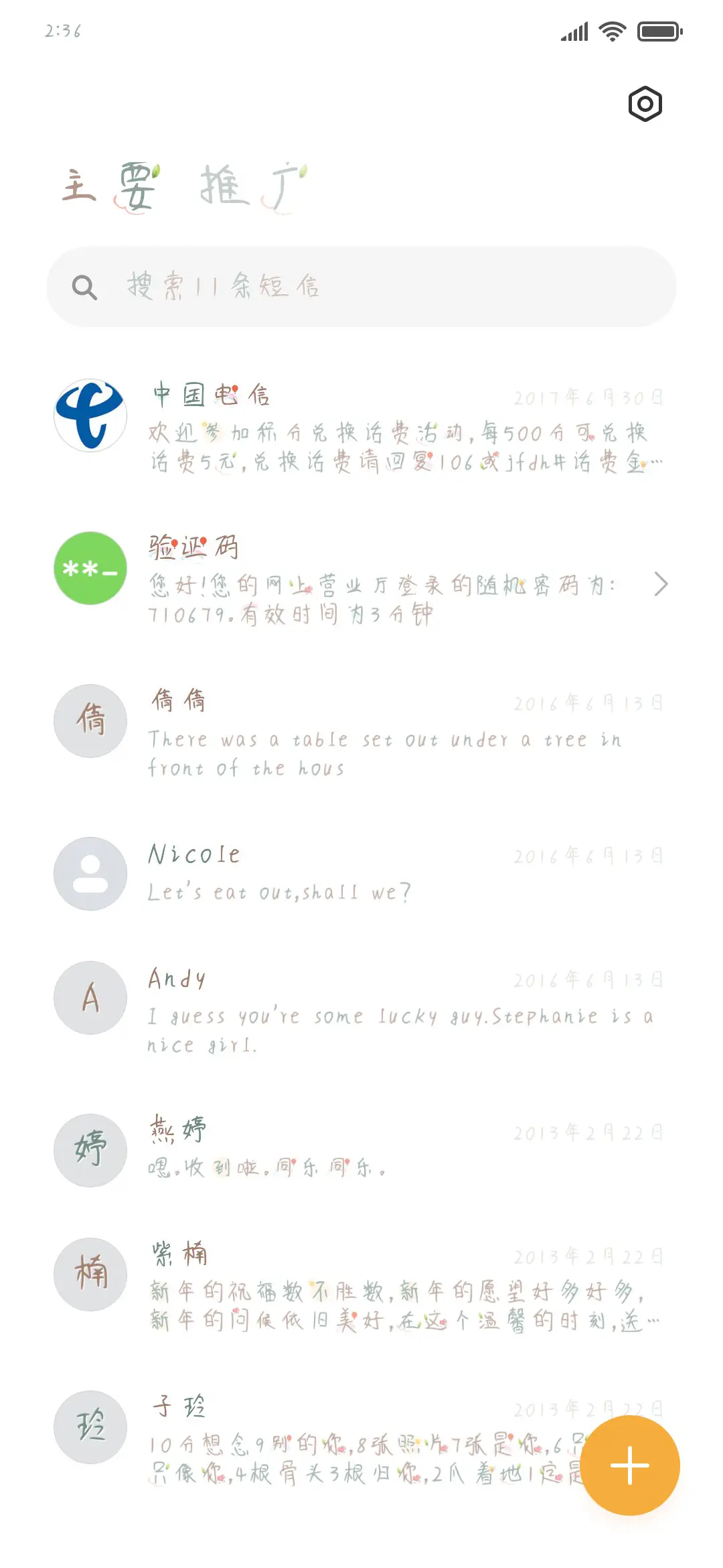 有你都是晴天 - Screenshot 2