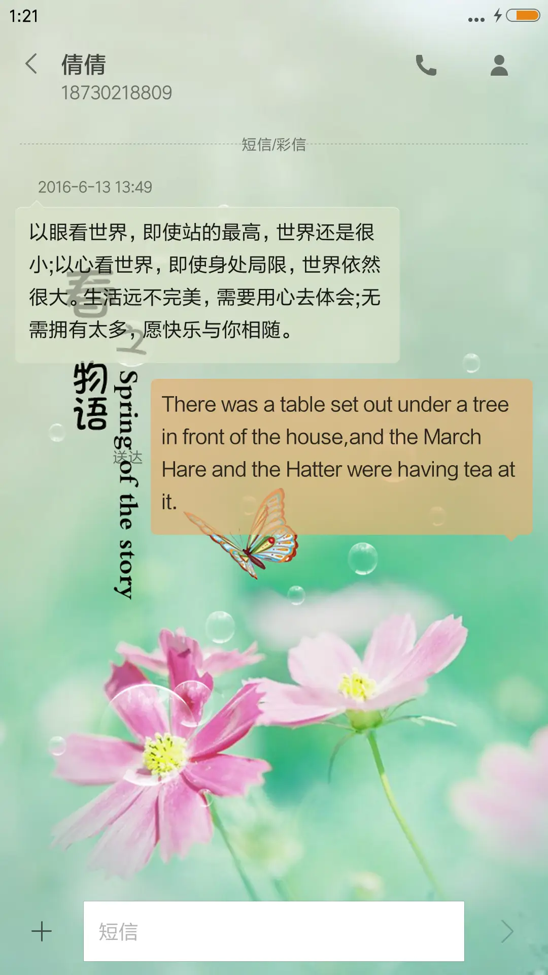 春之物语 - Screenshot 8