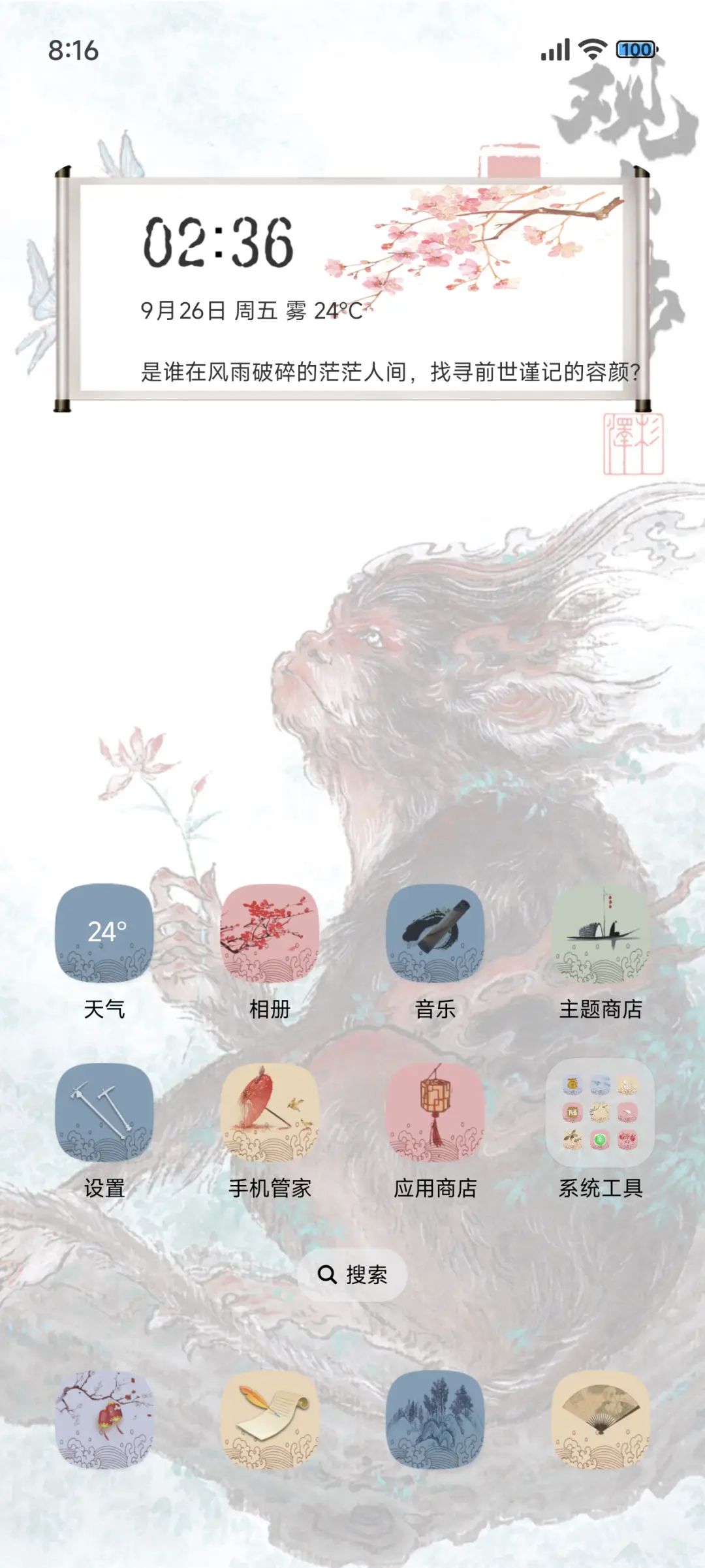 观山海·异兽录 - Screenshot 2