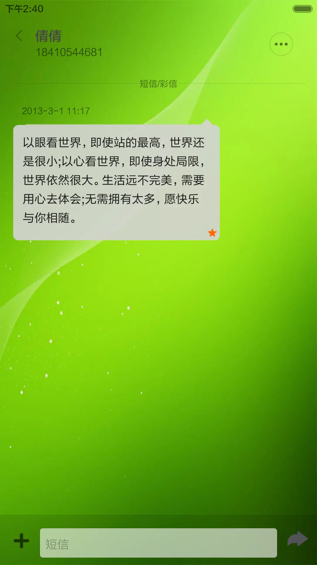 蝴蝶 - Screenshot 8