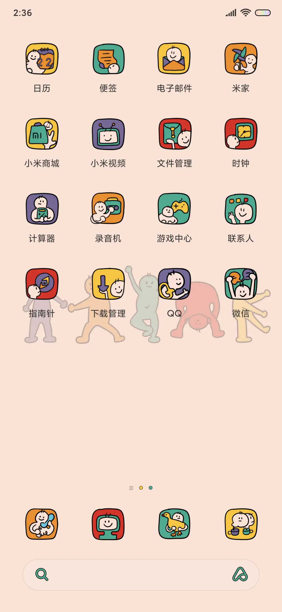 二毛的昼夜 - Screenshot 5