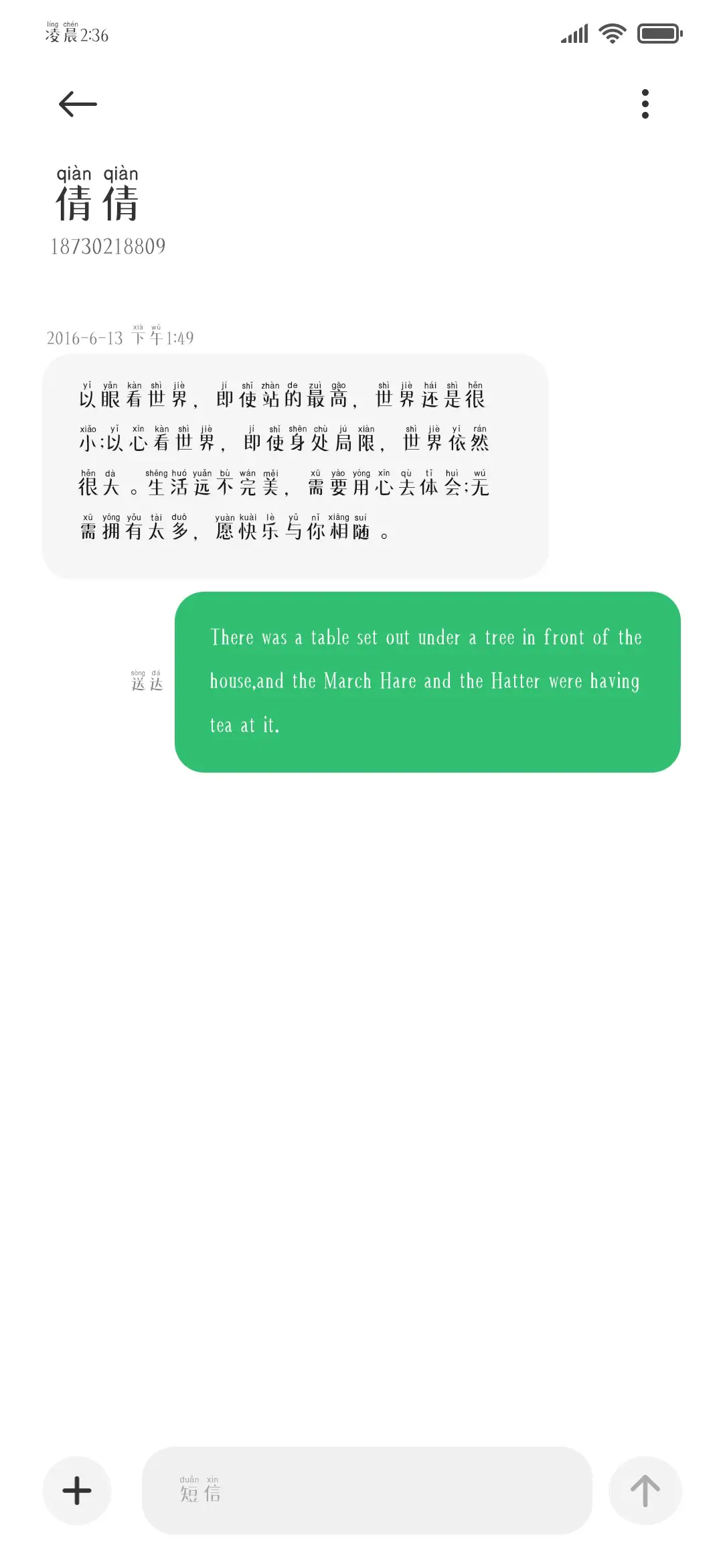 翰墨拼音宋 - Screenshot 4