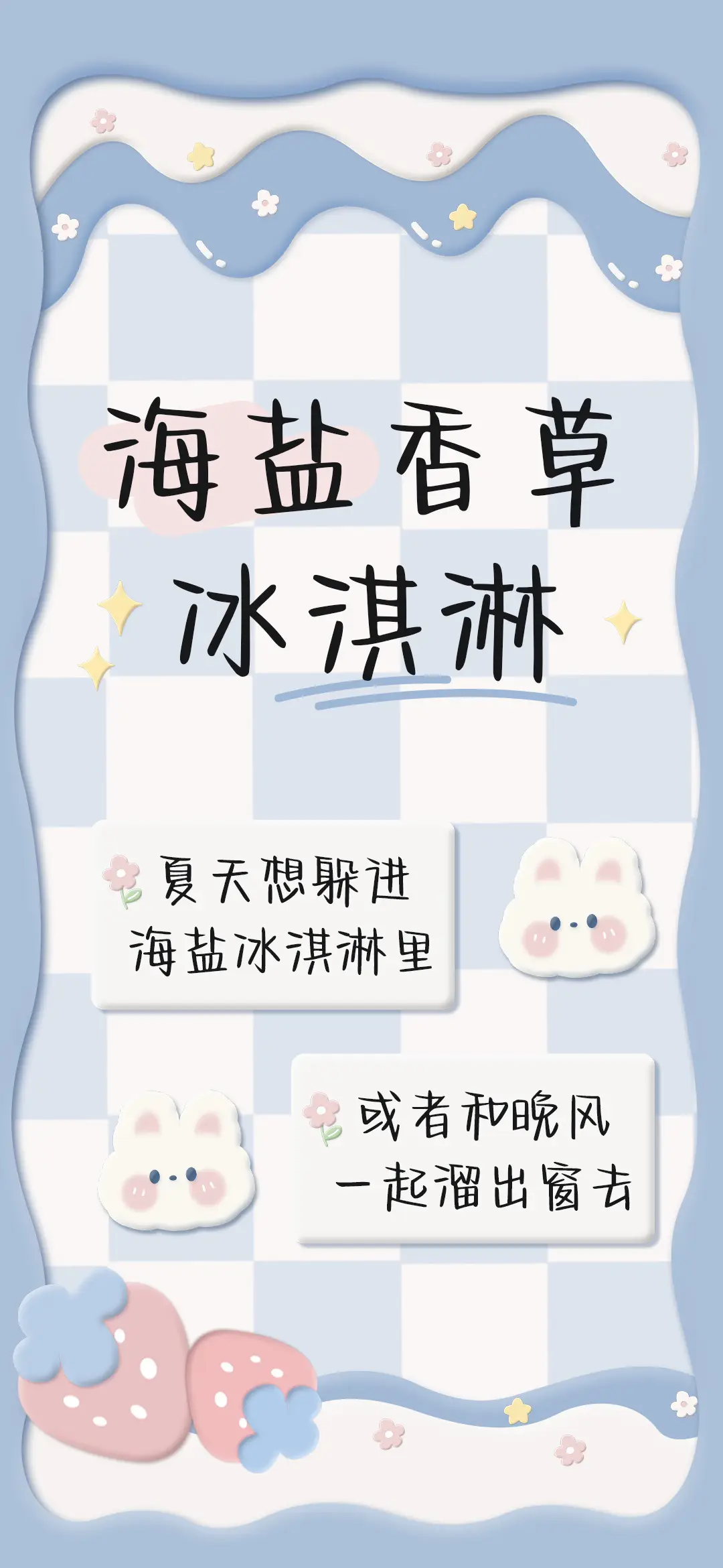 海盐香草冰淇淋 - Screenshot 1